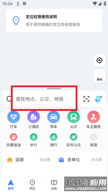 高德地图导航最新版 高德地图导航最新版