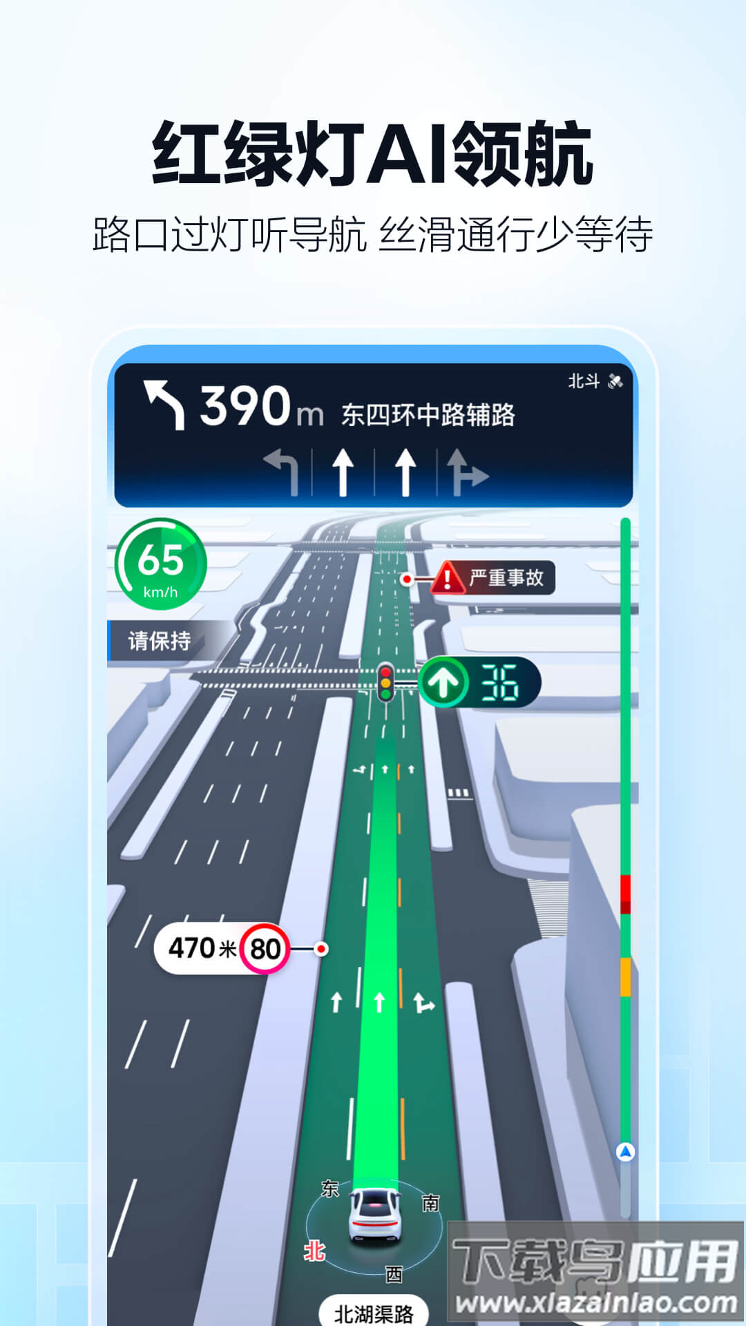 高德地图导航最新版截图1