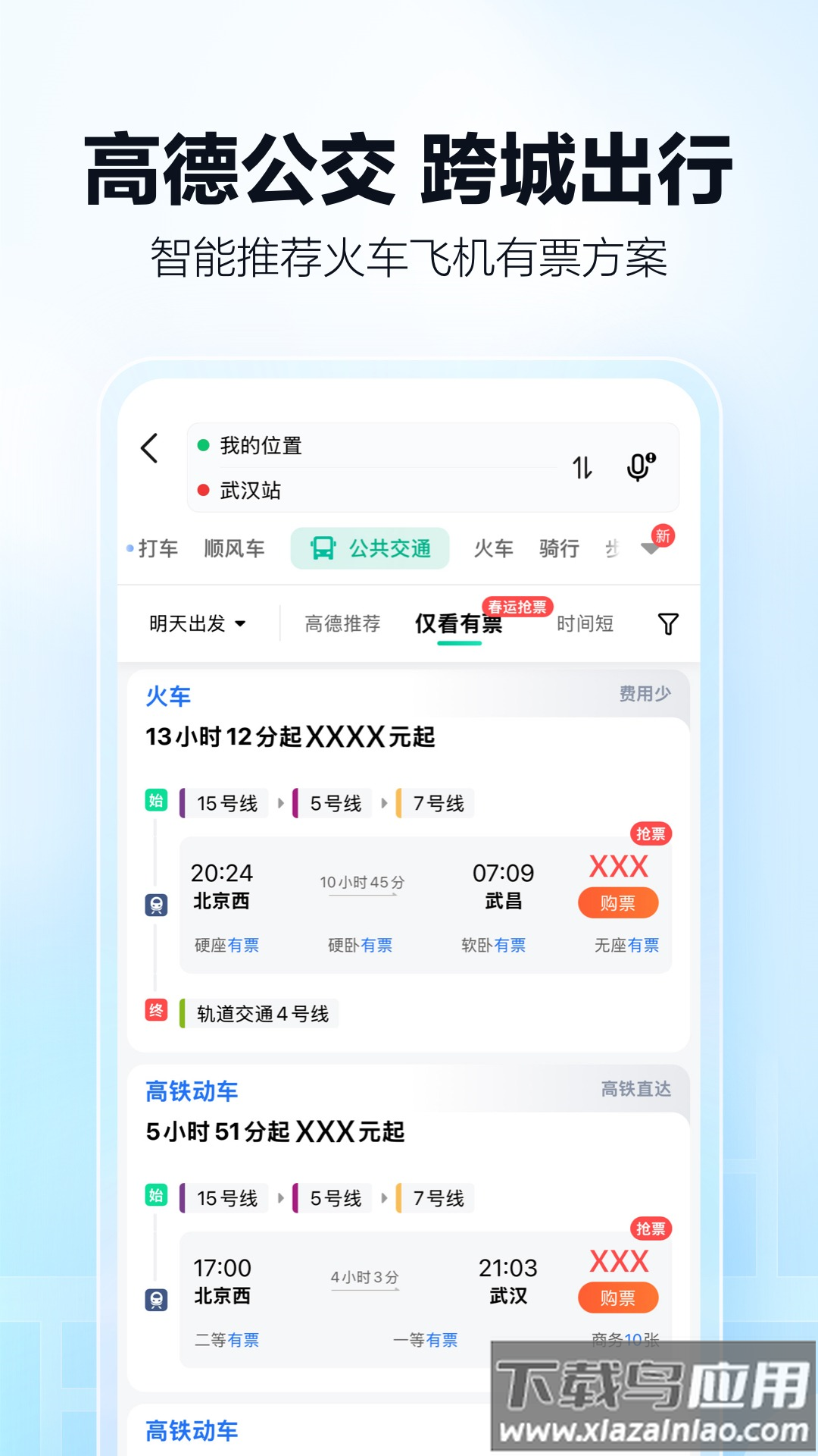 高德地图导航最新版截图2