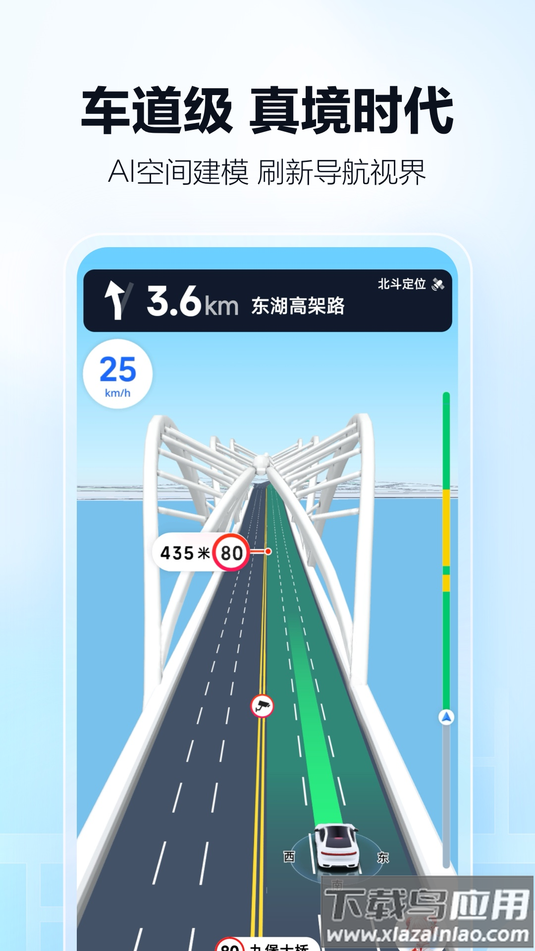 高德地图导航最新版截图3