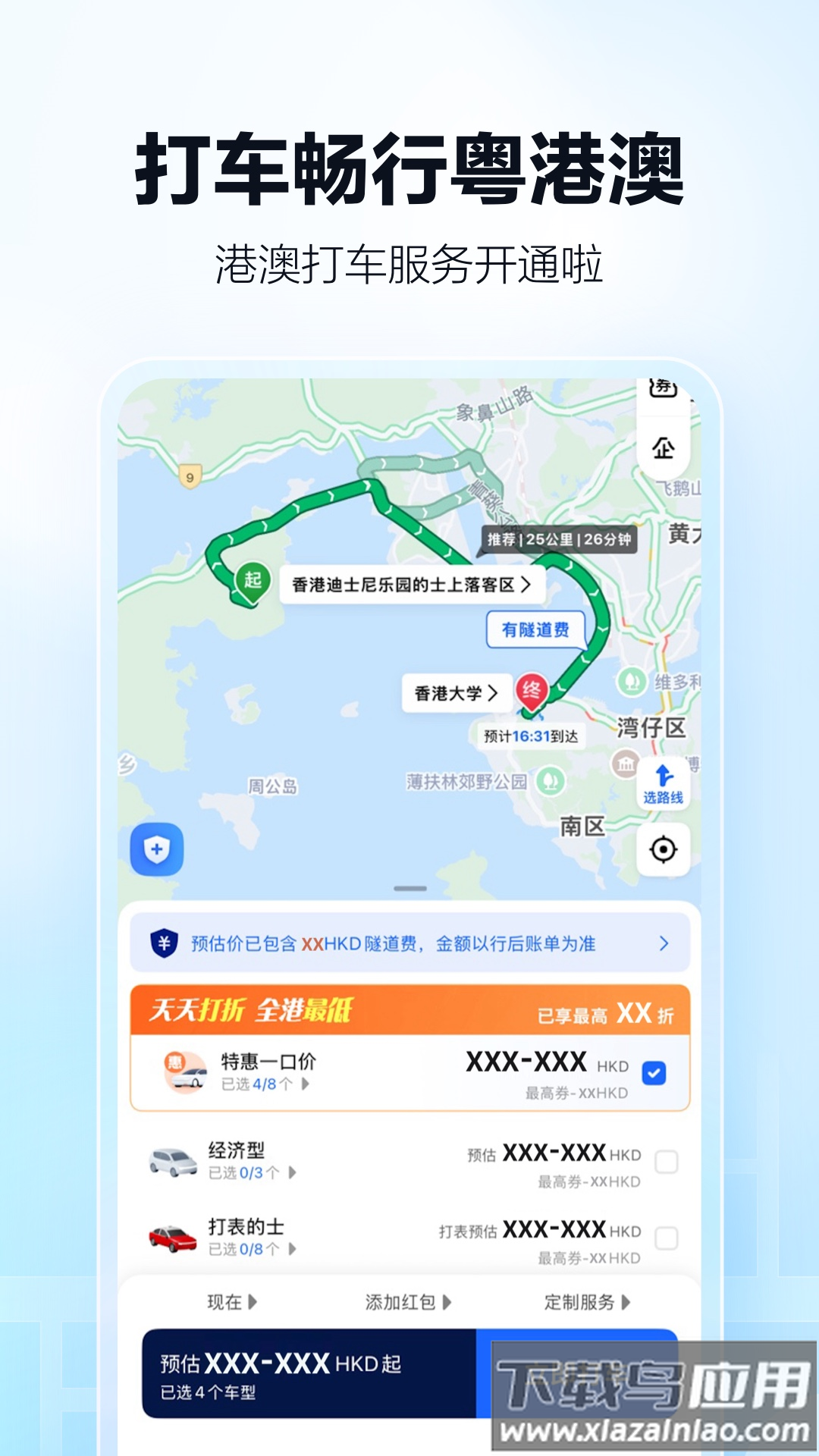 高德地图导航最新版截图4
