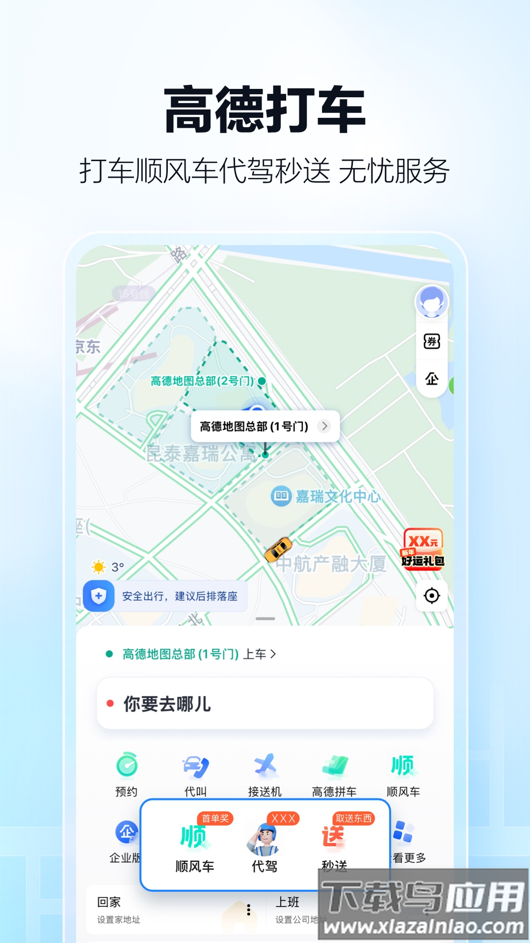 高德地图导航最新版截图5