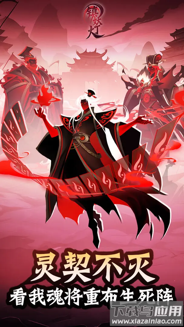 镇妖灯下载安装最新版截图5