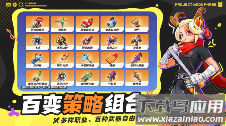 代号月相计划官方版最新版截图2