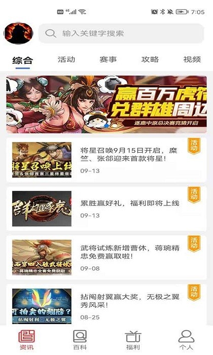 超凡群雄逐鹿盒子最新版最新版截图4