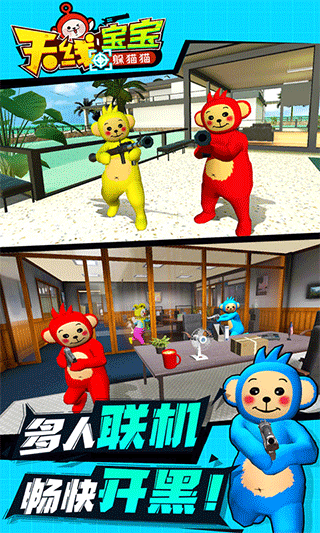 天线宝宝躲猫猫游戏最新版截图1