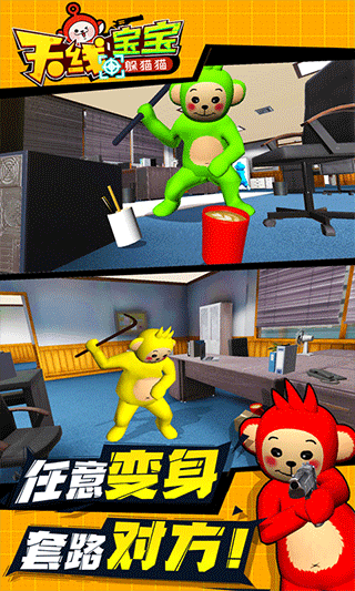 天线宝宝躲猫猫游戏最新版截图2