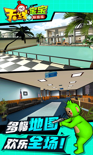 天线宝宝躲猫猫游戏最新版截图5