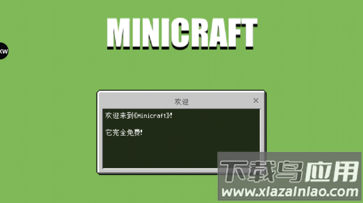我的世界简化版(Minicraft)截图1
