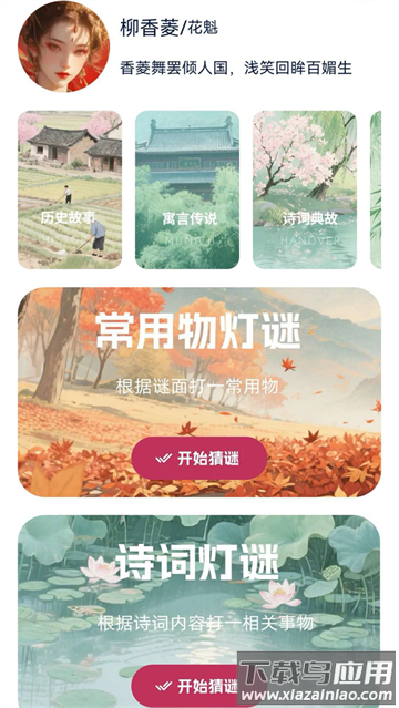 成语闯关营app