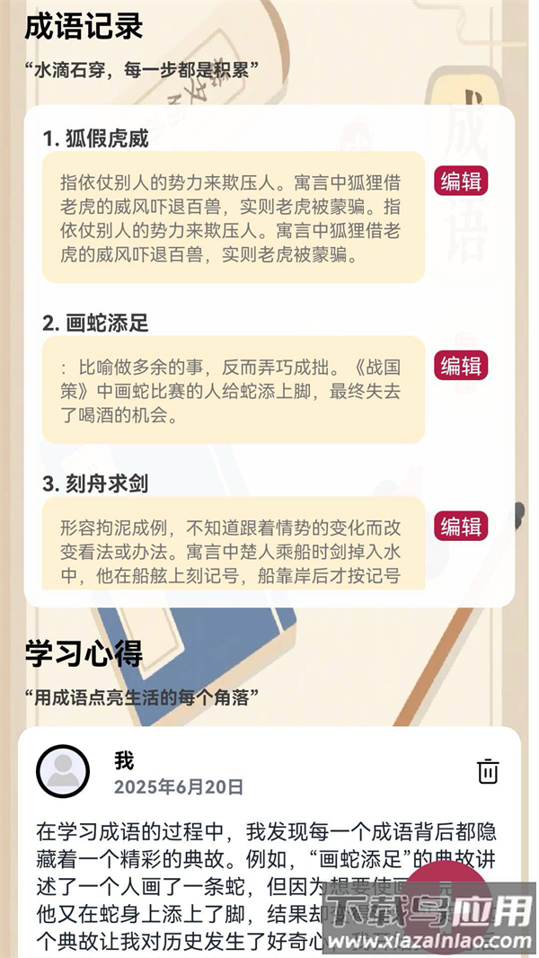 成语闯关营app截图3