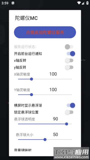 陀螺仪MC官方版 陀螺仪MC官方版