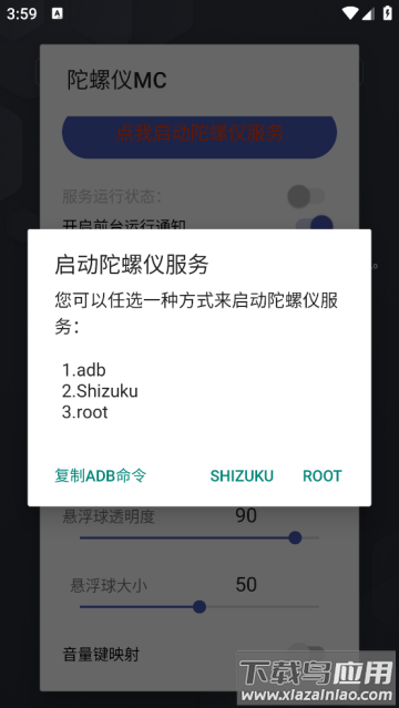 陀螺仪MC官方版 陀螺仪MC官方版