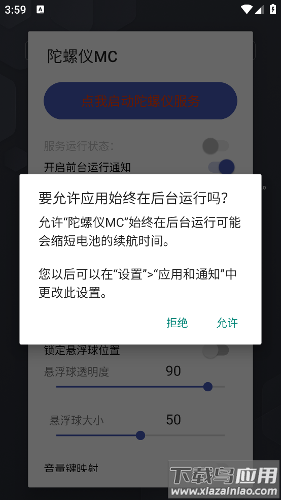 陀螺仪MC官方版截图1