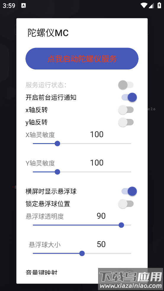 陀螺仪MC官方版截图2
