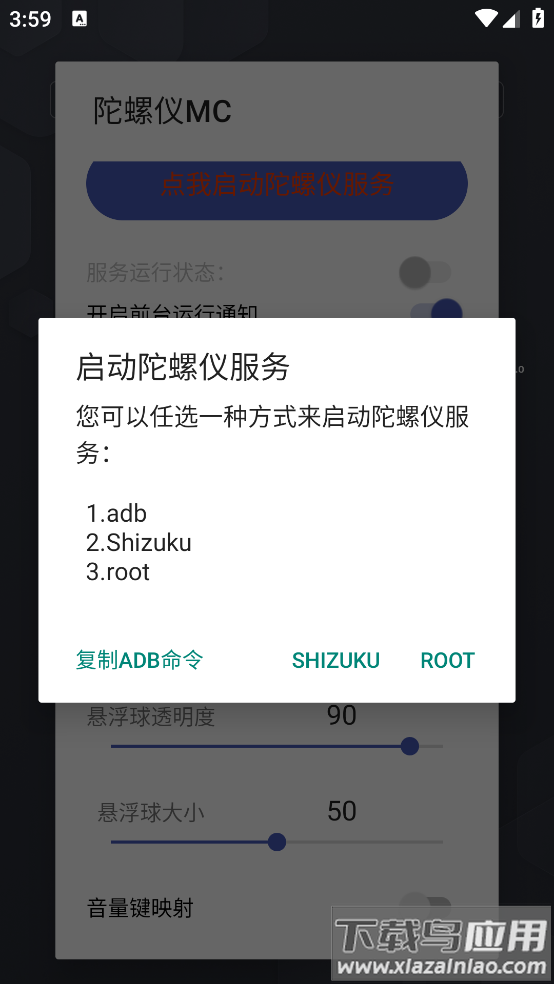 陀螺仪MC官方版截图3
