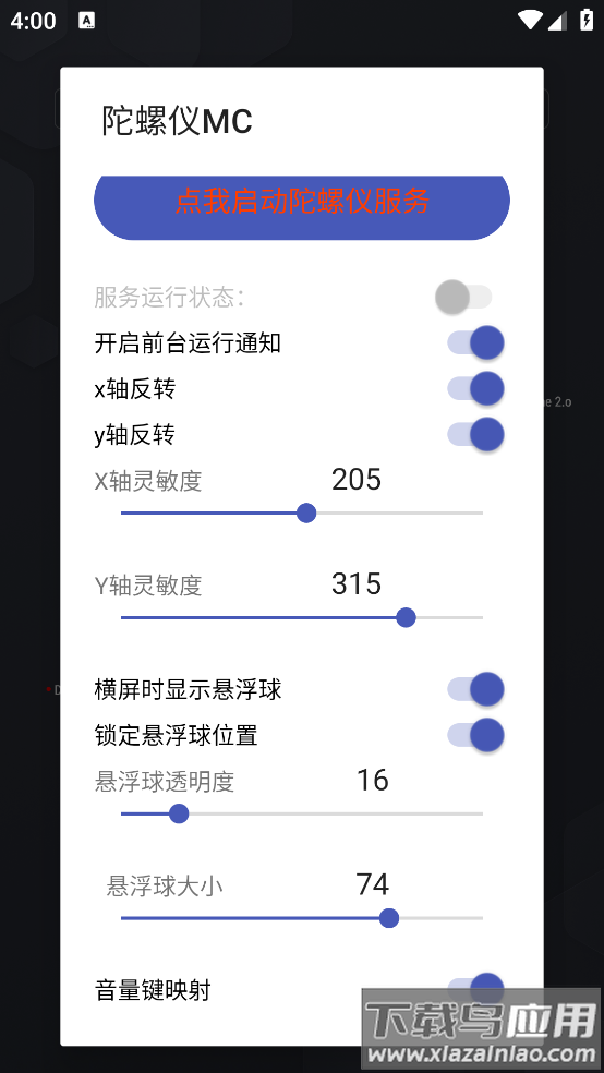 陀螺仪MC官方版截图4