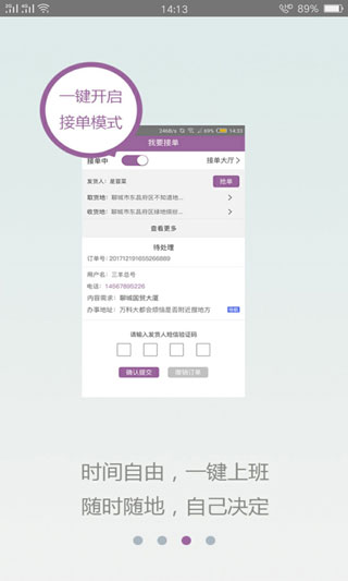 三羊跑腿app最新版截图2