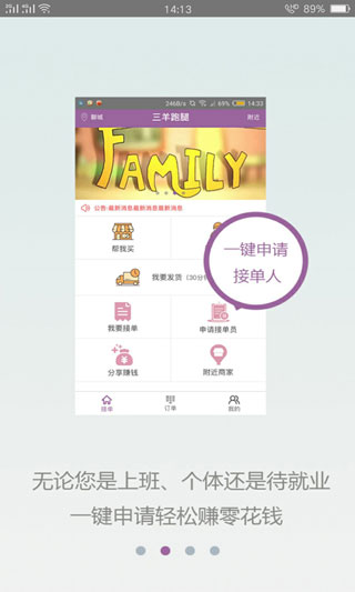 三羊跑腿app最新版截图3