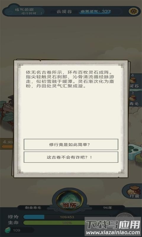 骰定仙途游戏最新版最新版截图1