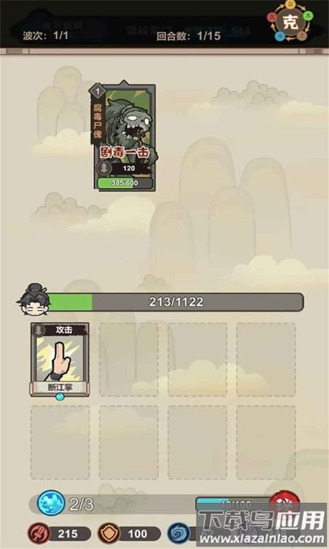 骰定仙途游戏最新版最新版截图2