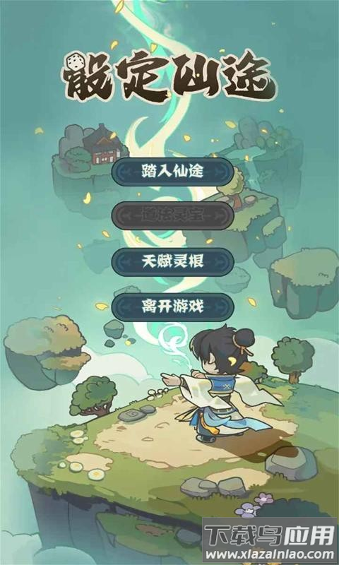 骰定仙途游戏最新版最新版截图5