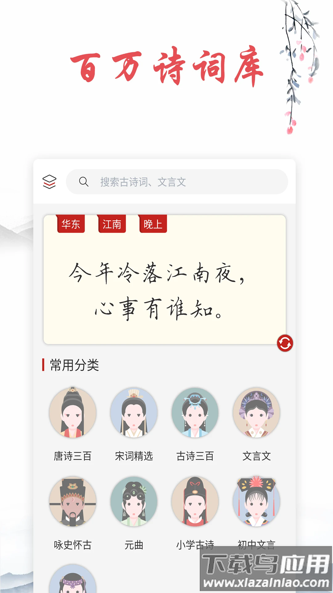 诗词典软件截图