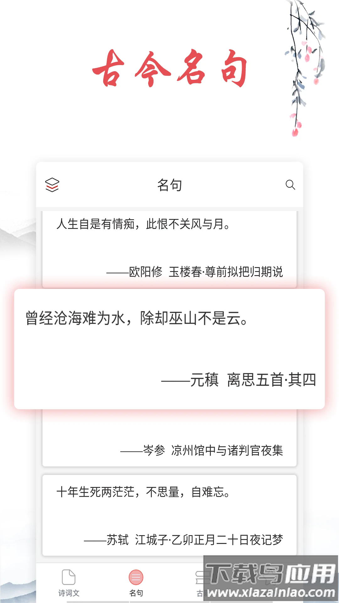 诗词典软件截图