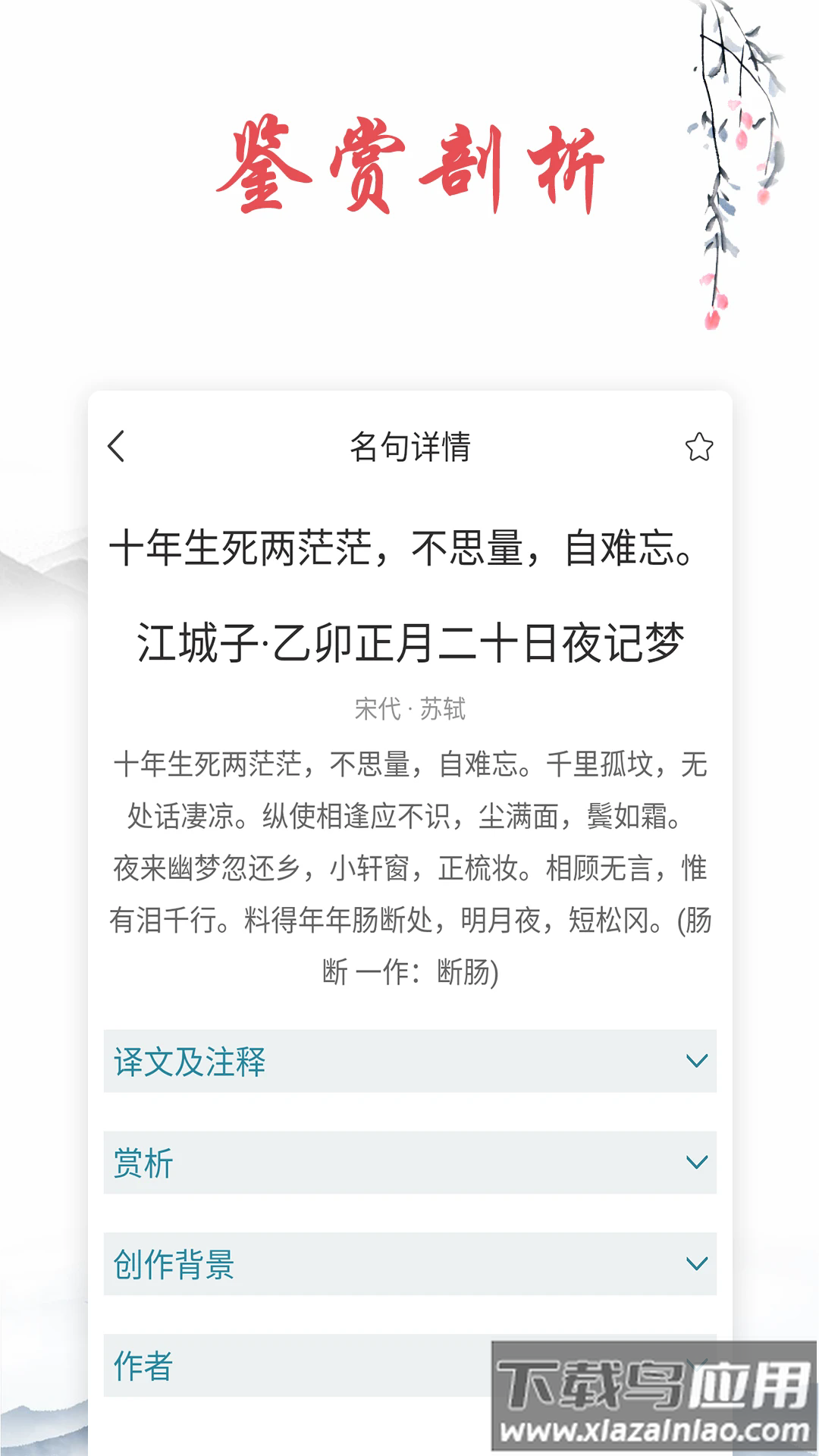 诗词典软件截图