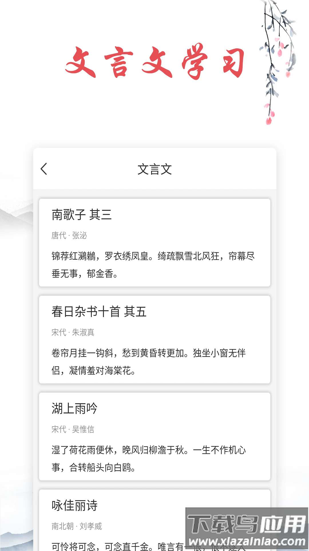 诗词典软件截图