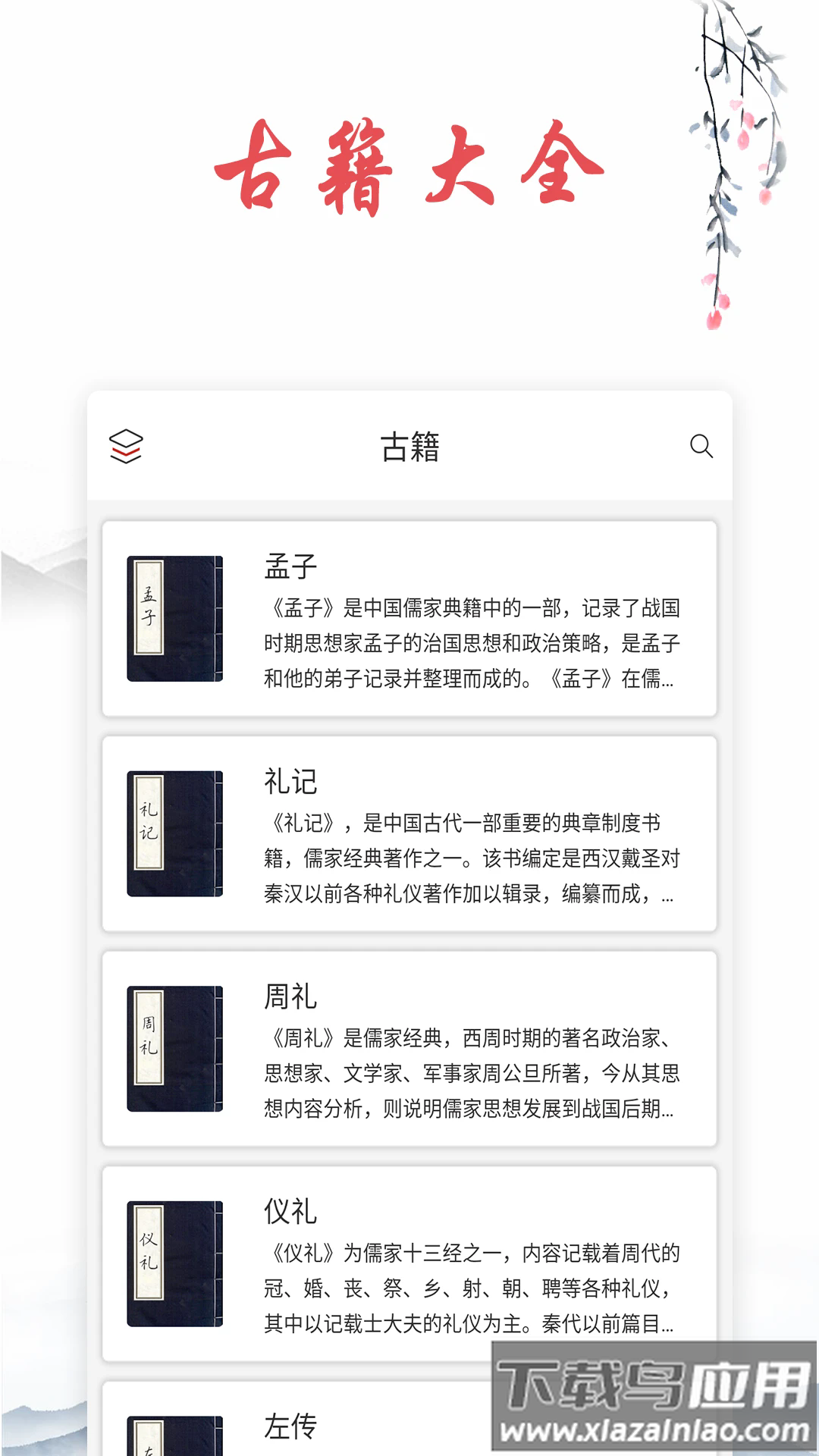 诗词典软件截图