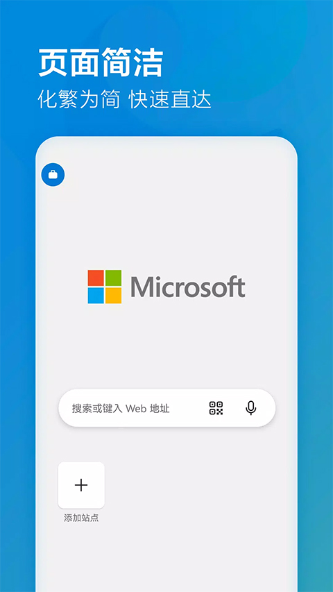 edge浏览器国际版截图1