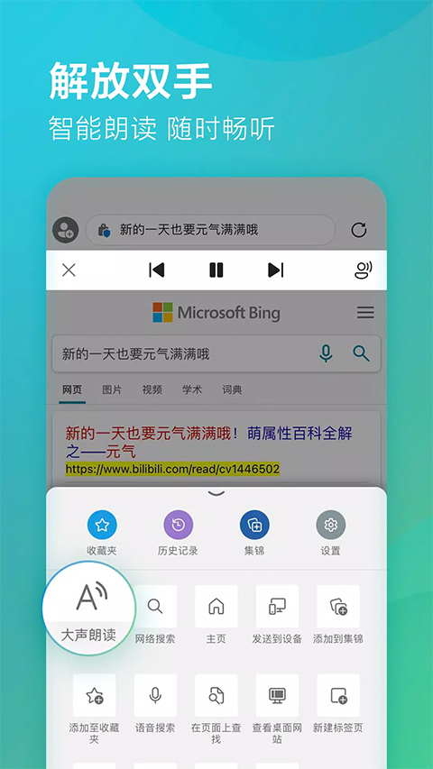 edge浏览器国际版截图3