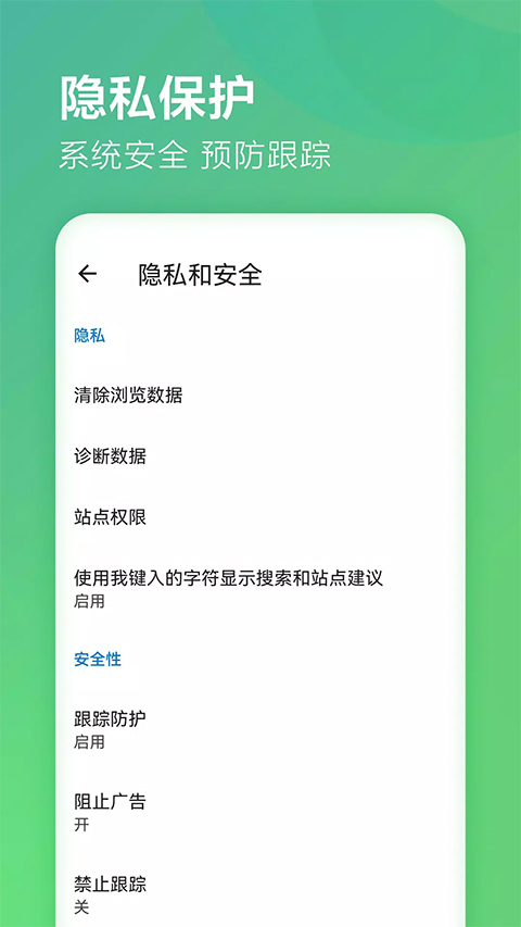 edge浏览器国际版截图4