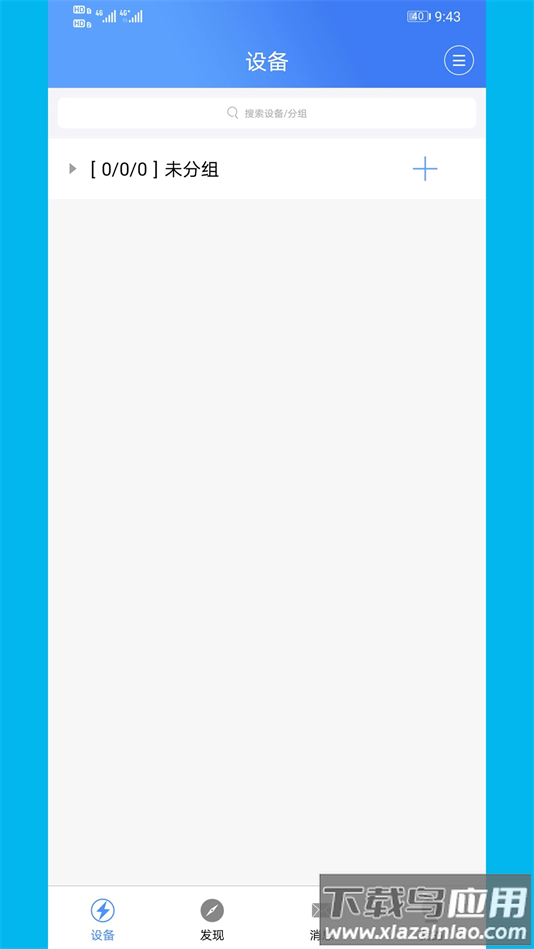 云控电表官方正版下载截图
