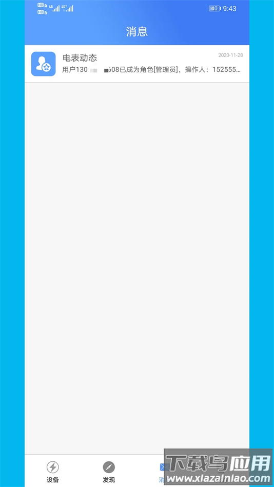 云控电表官方正版下载截图