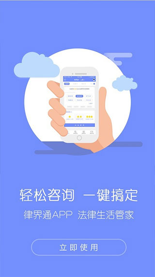 律界通律师app最新版截图1