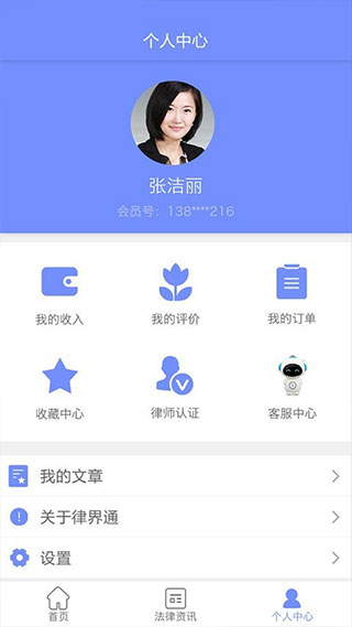 律界通律师app最新版截图3