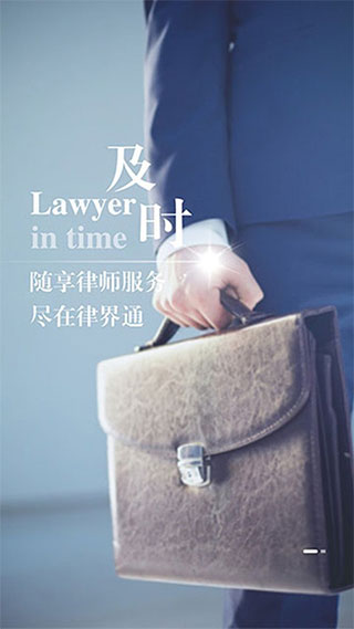 律界通律师app最新版截图4