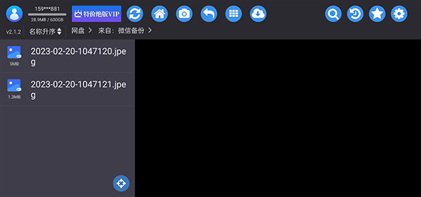 蜗牛云盘手机版截图2