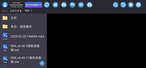 蜗牛云盘手机版截图3