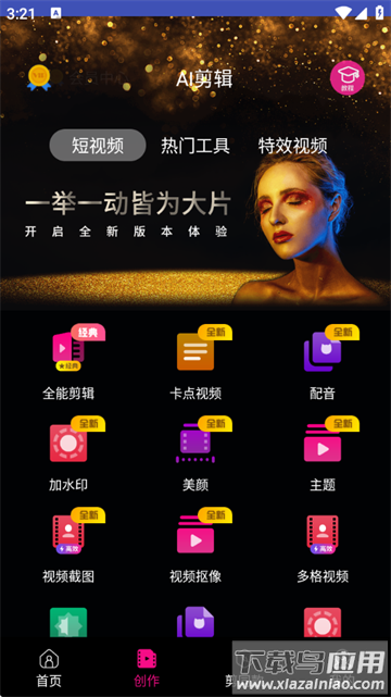 AI剪辑软件