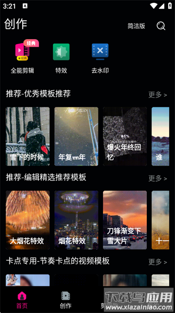 AI剪辑软件