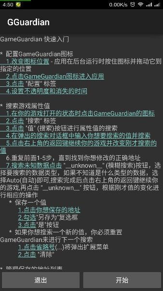 gg修改器免root版中文最新版截图3