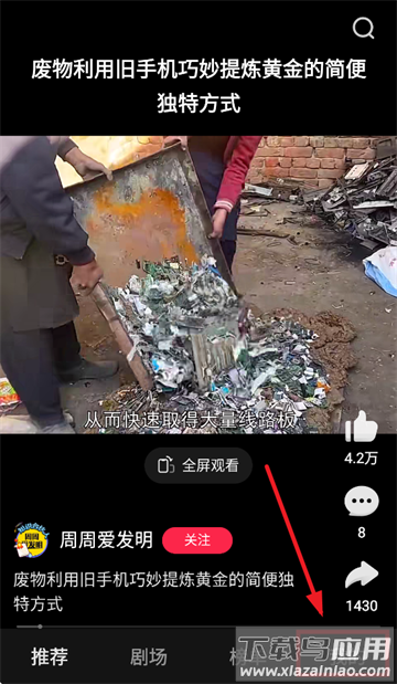 好看免费短剧app