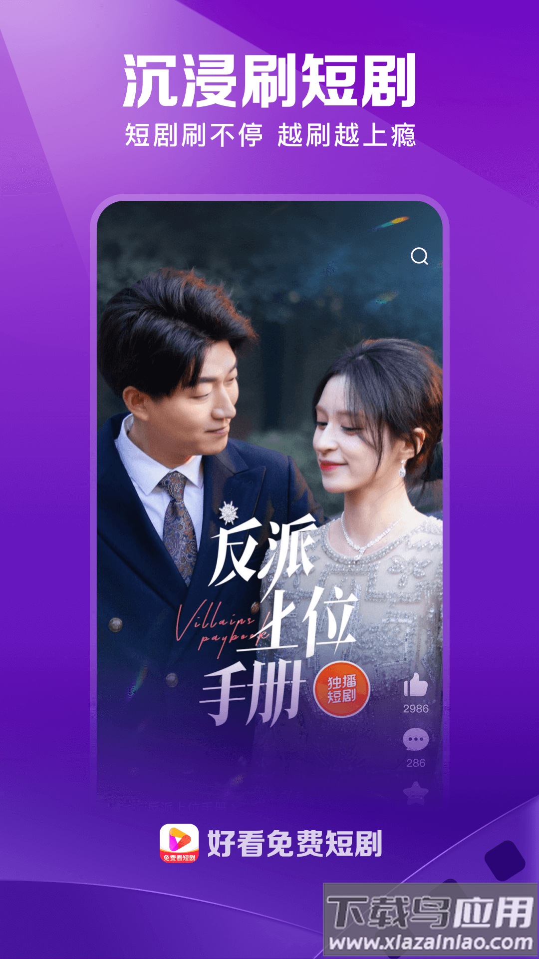 好看免费短剧app截图