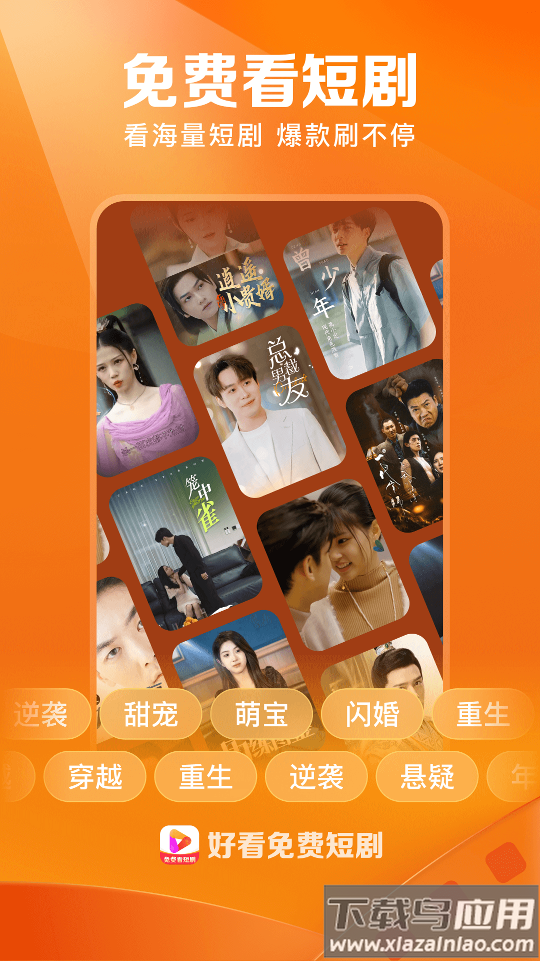 好看免费短剧app截图