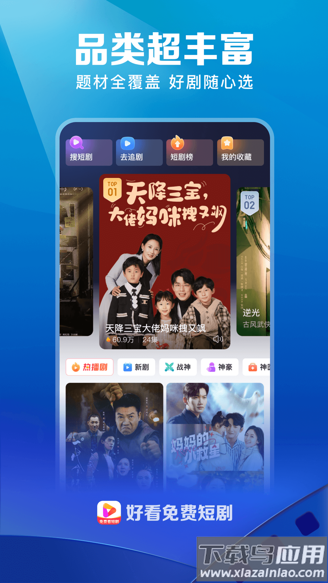 好看免费短剧app截图