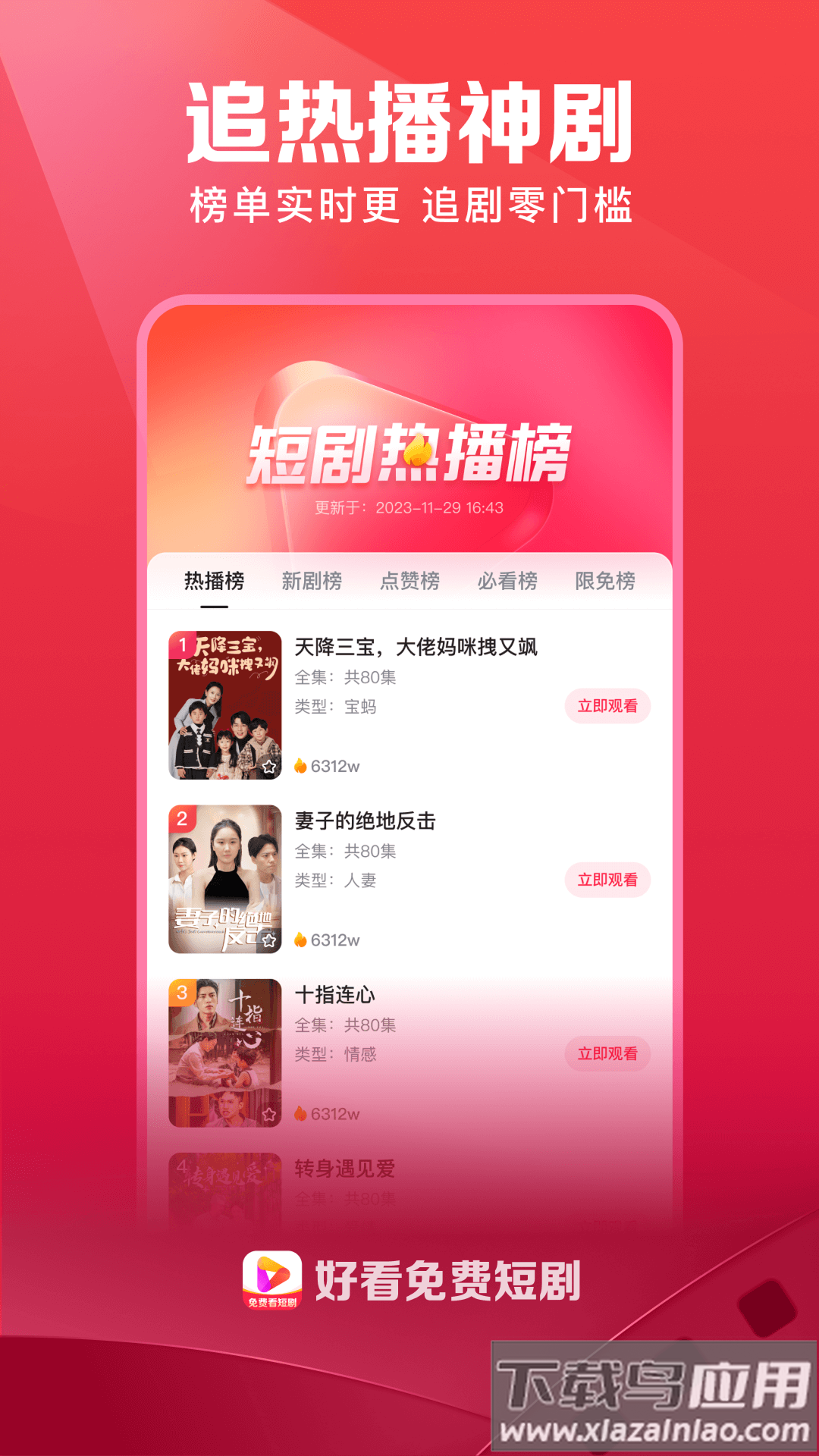 好看免费短剧app截图