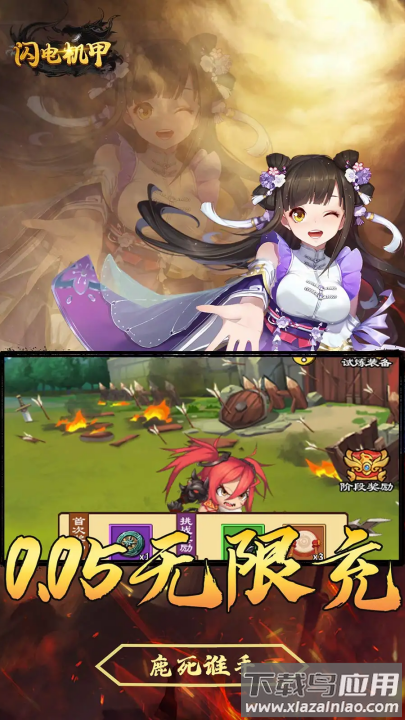 闪电机甲游戏最新版截图1